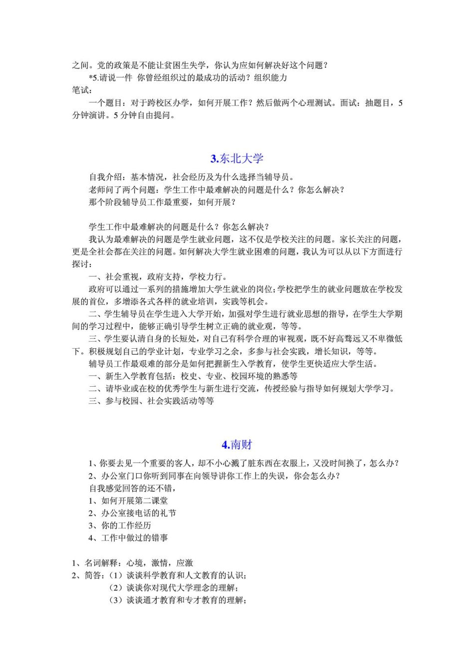 高校辅导员应聘真题汇编.pdf_第2页
