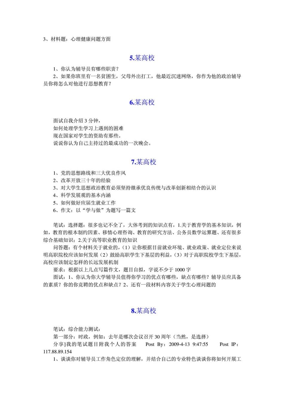 高校辅导员应聘真题汇编.pdf_第3页