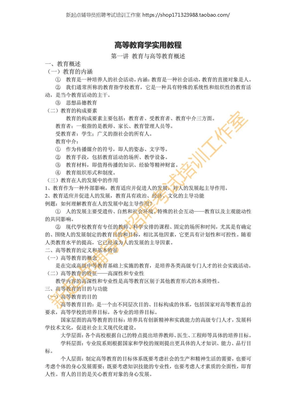 高等教育学实用教程知识点翰轩.pdf_第1页