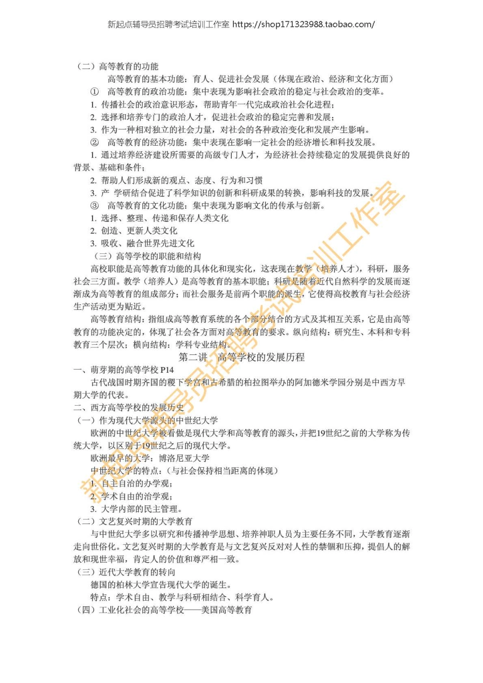 高等教育学实用教程知识点翰轩.pdf_第2页