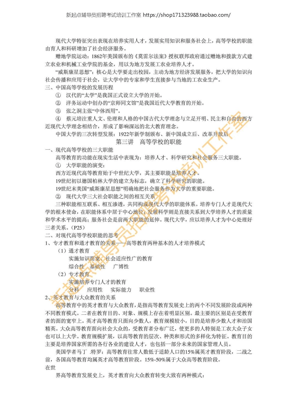 高等教育学实用教程知识点翰轩.pdf_第3页