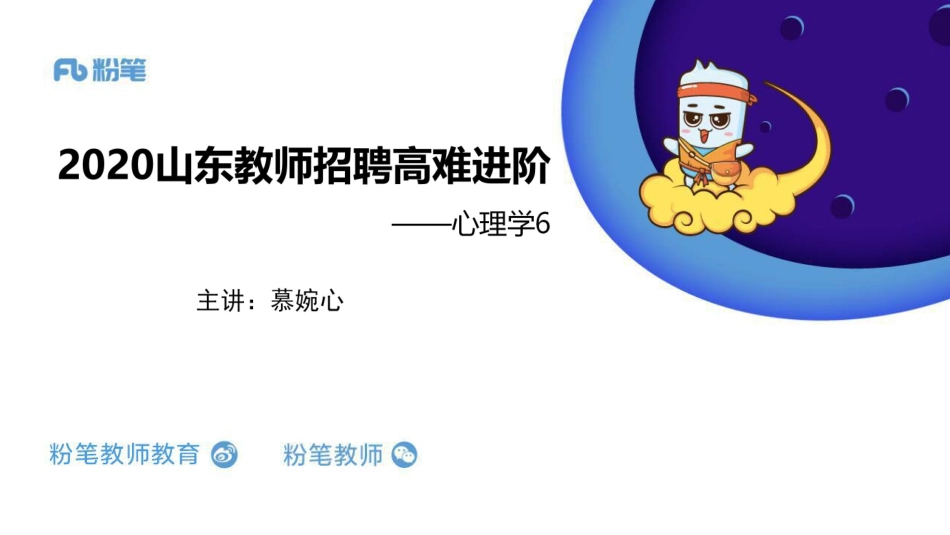 高难进阶-心理学6-20191231（周二）.pdf_第1页