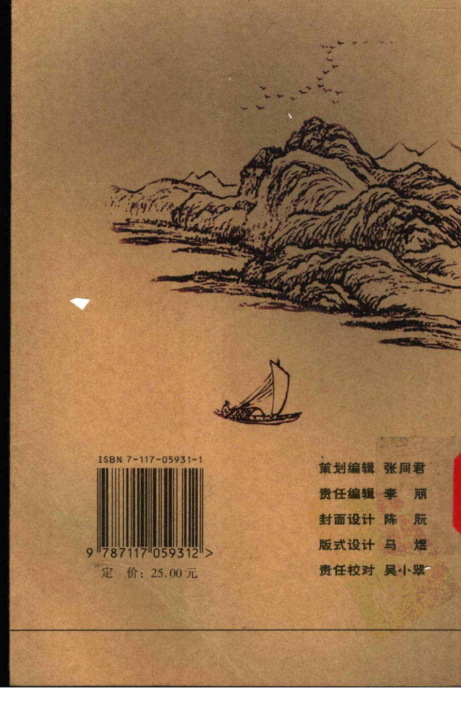 黄帝内经灵枢白话解（高清版）.pdf_第2页