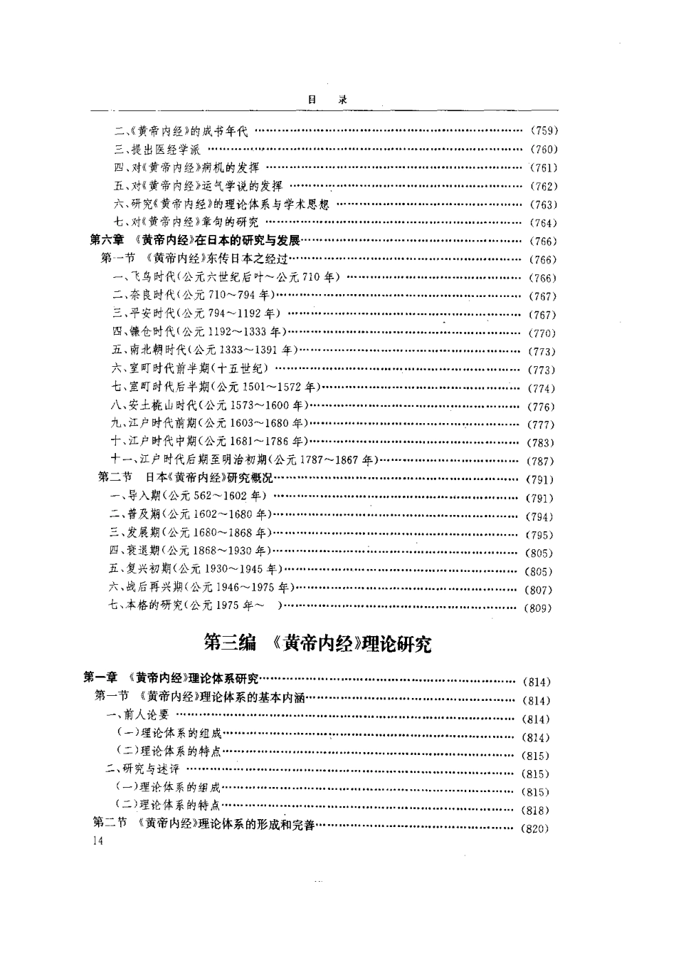黄帝内经研究大成-3-理论研究(1).pdf_第1页