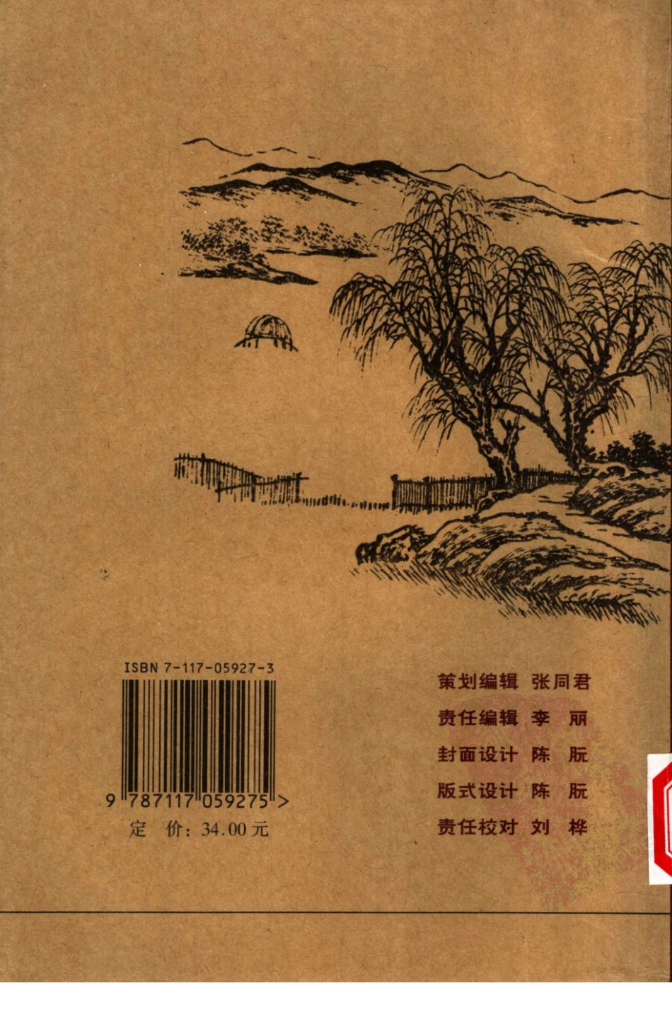 黄帝内经素问白话解（高清版）.pdf_第2页