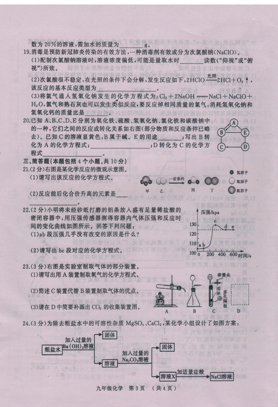 预约河南省驻马店市汝南县2020-2021学年九年级下学期第二次质检化学试题（PDF版含答案）.pdf_第3页