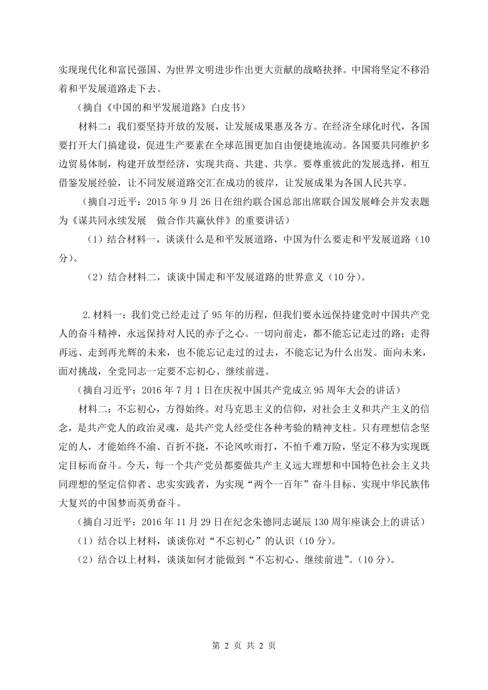 马克思主义中国化.pdf_第2页