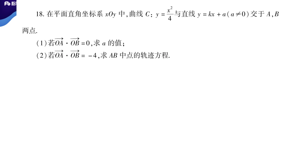 高中知识学霸作业4.pdf_第2页
