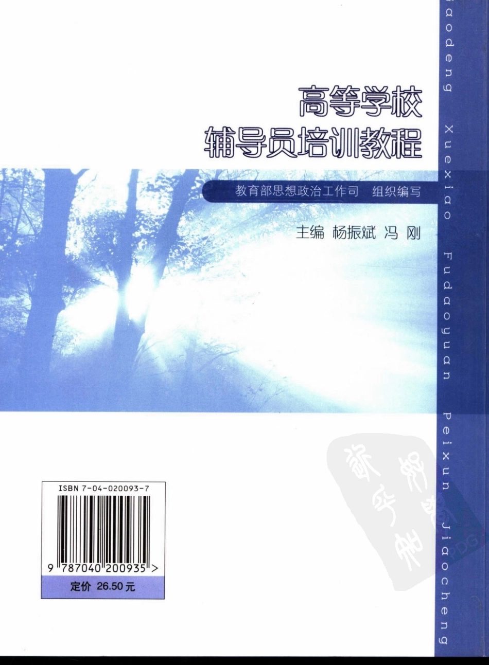 高等学校辅导员培训教程（★★★）翰轩.pdf_第2页