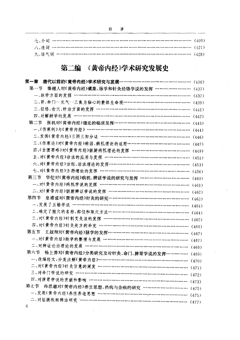 黄帝内经研究大成-2-学术研究发展史(1).pdf_第1页
