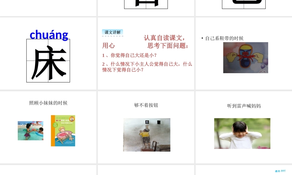 10大还是小.ppt
