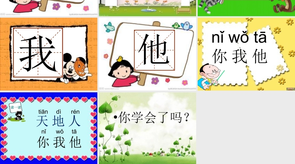 1 天地人 课件.ppt