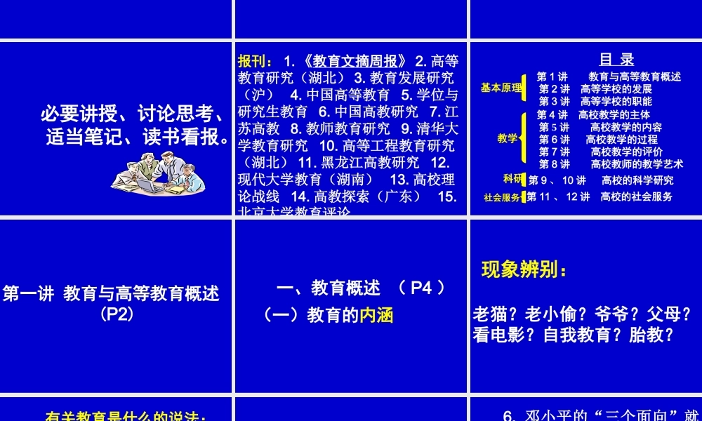 1教育与高等教育概述.ppt