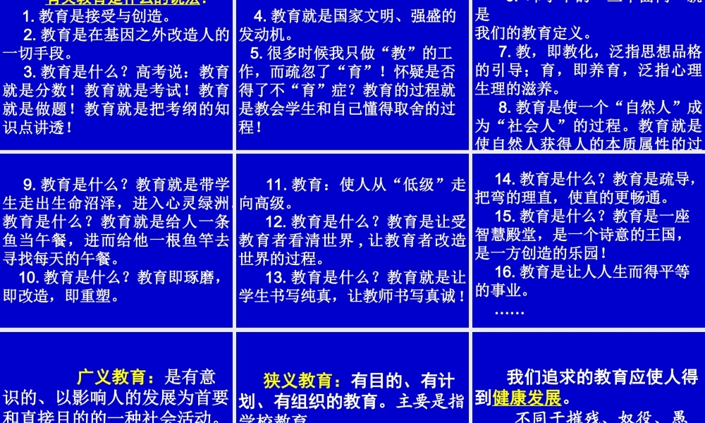 1教育与高等教育概述.ppt