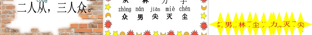 4_日月明(课件1).PPT.ppt
