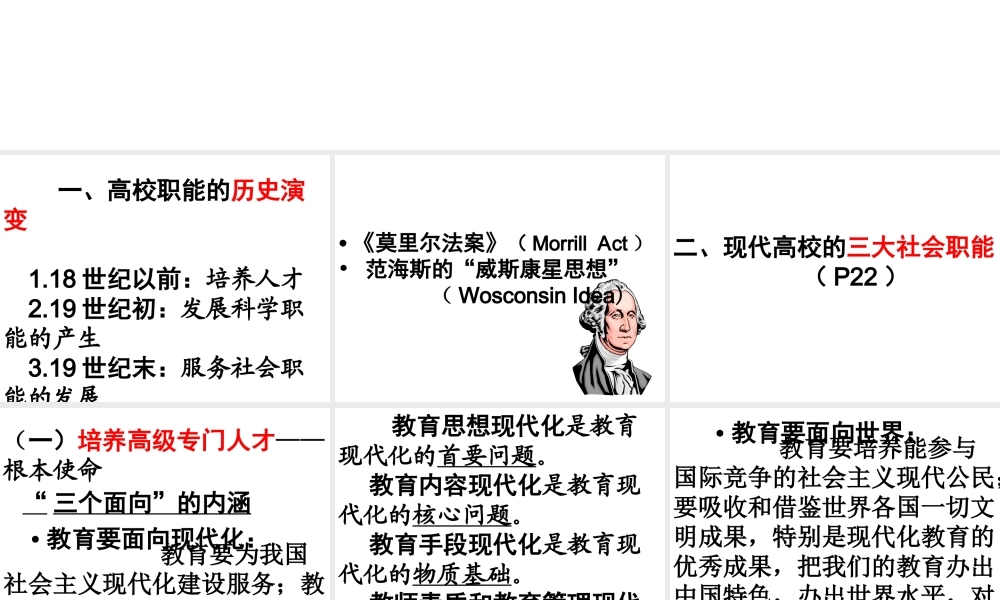 3高等学校的职能.ppt