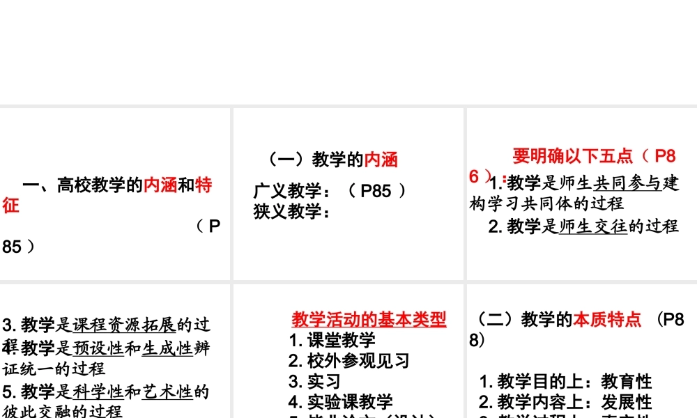 6高校教学的过程.ppt