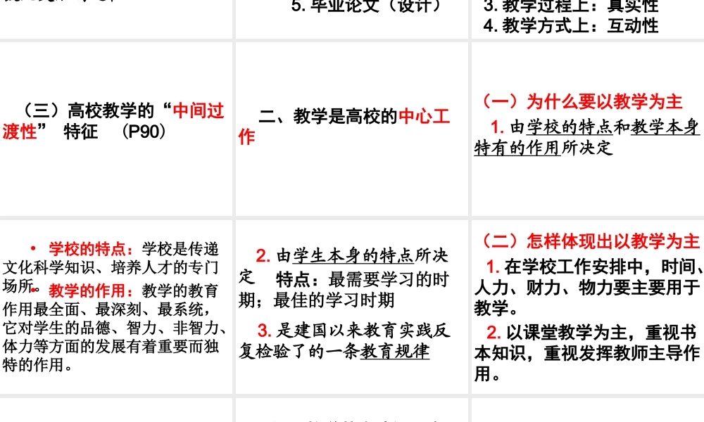 6高校教学的过程.ppt