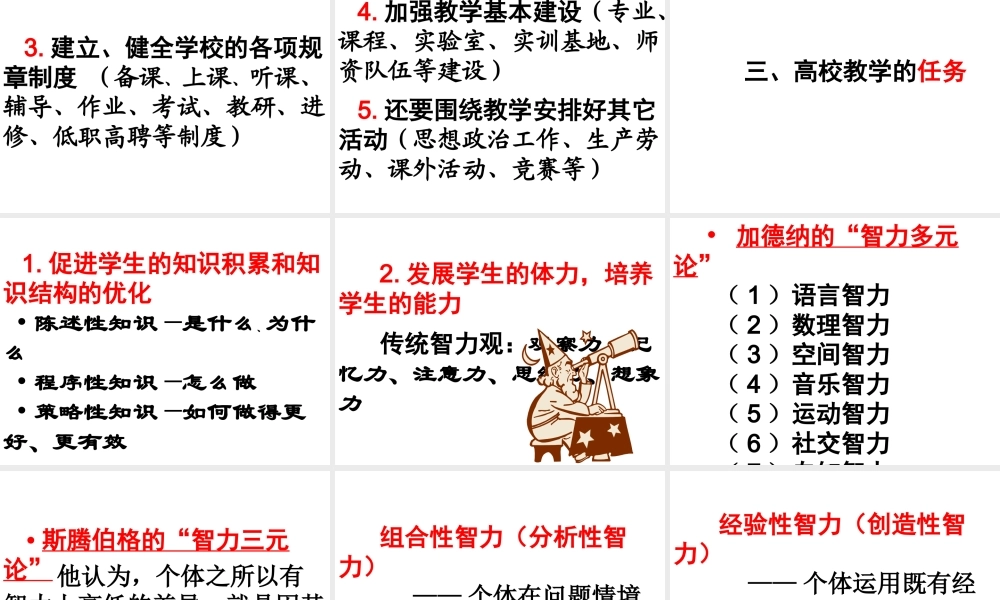 6高校教学的过程.ppt