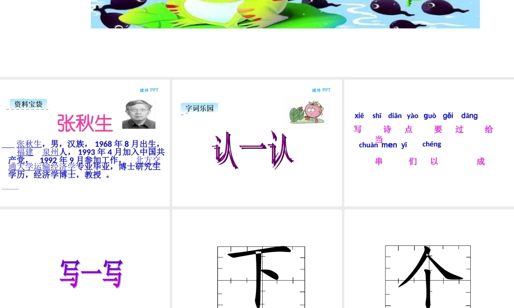 7青蛙写诗.ppt