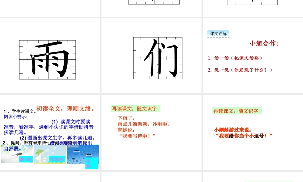 7青蛙写诗.ppt