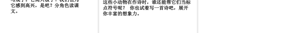 7青蛙写诗.ppt