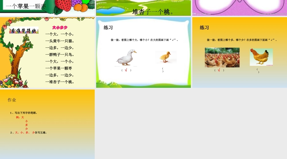 7 大小多少 课件.ppt