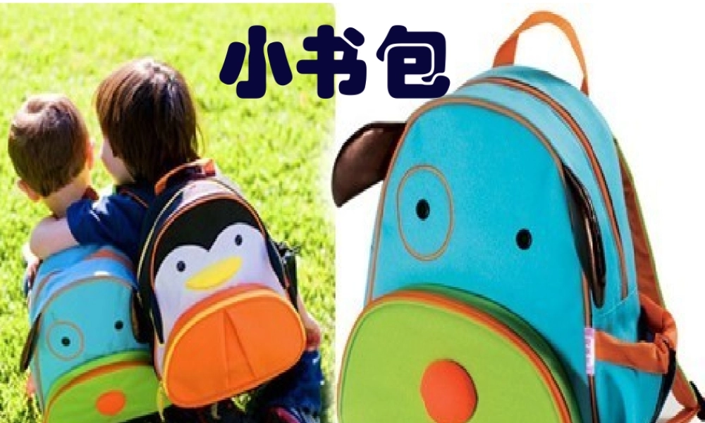 8 小书包 课件.ppt