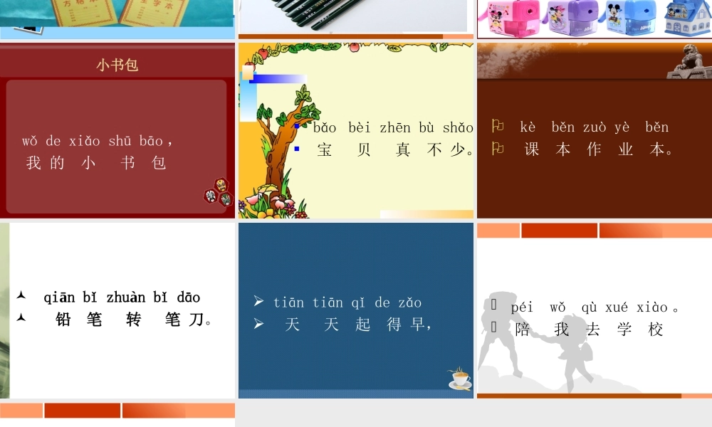 8 小书包 课件.ppt