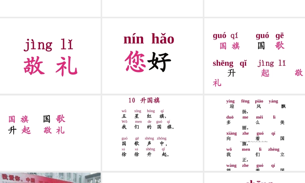 一年级语文升国旗.ppt