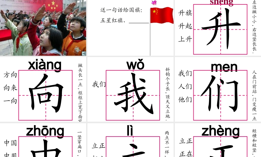 一年级语文升国旗.ppt
