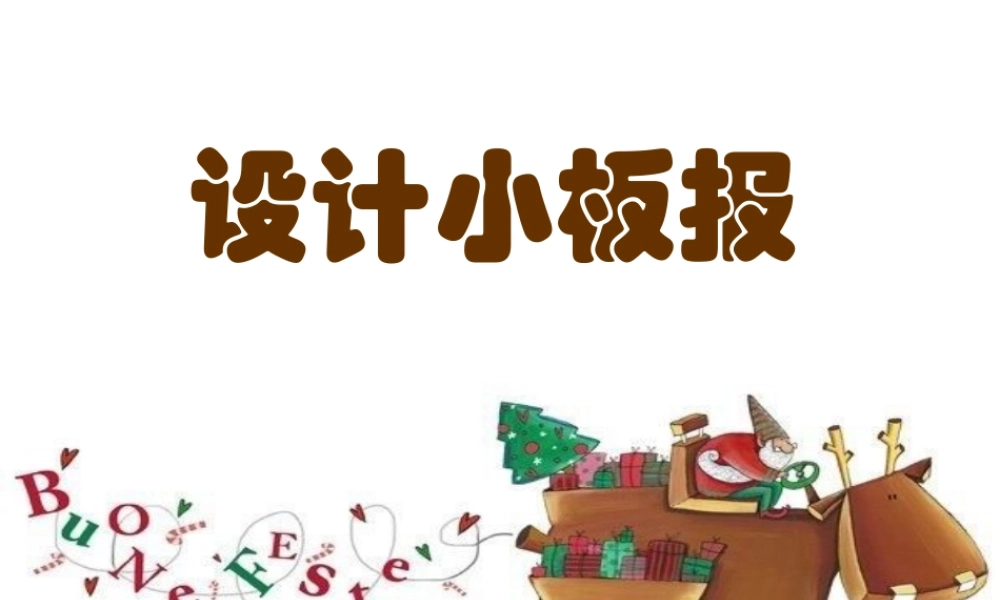 优秀黑板报.ppt