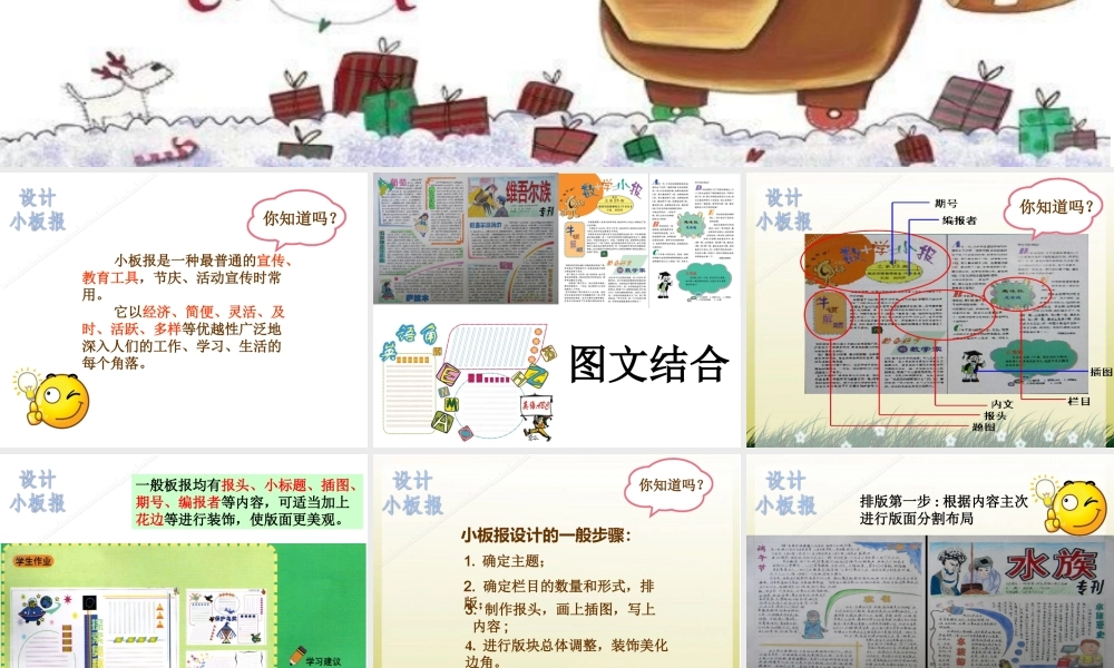优秀黑板报.ppt