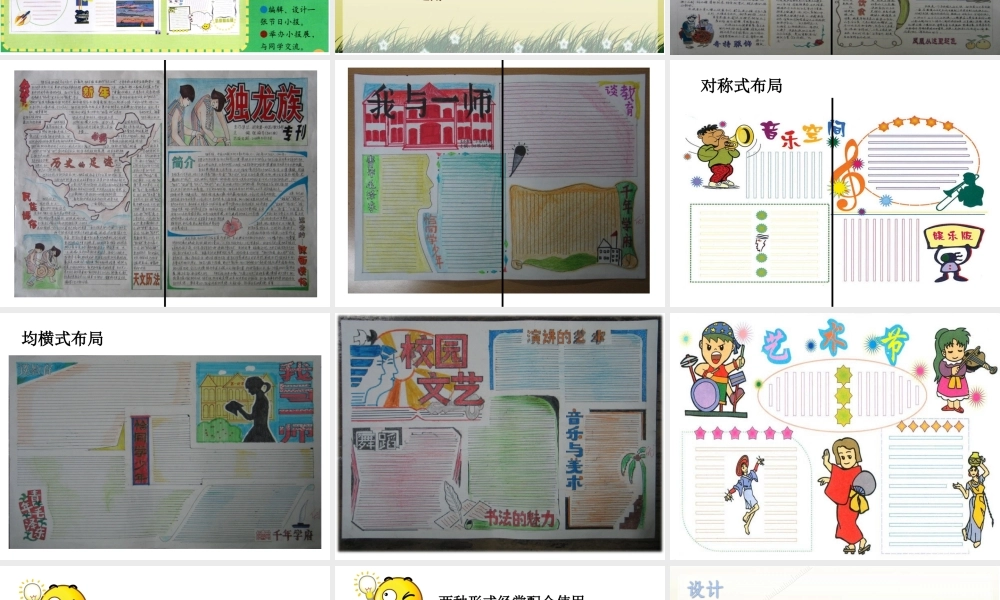 优秀黑板报.ppt