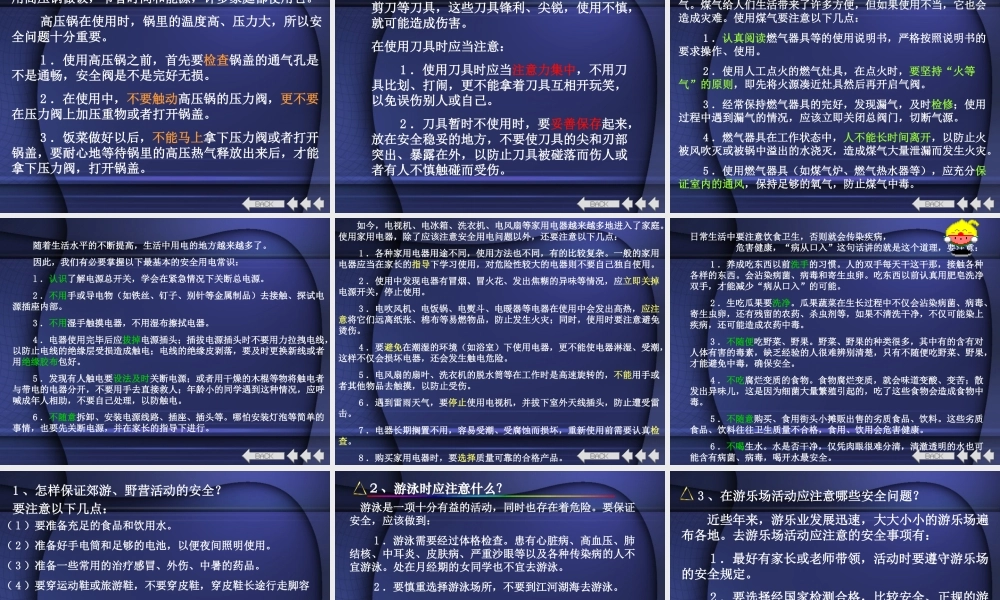 中小学生安全常识.ppt