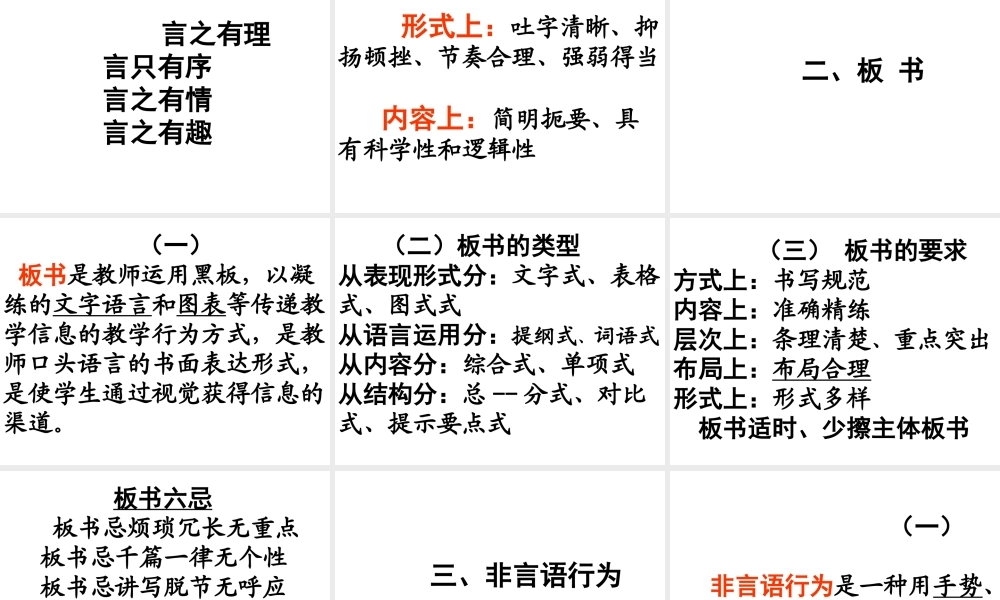 8高校教师的教学艺术.ppt