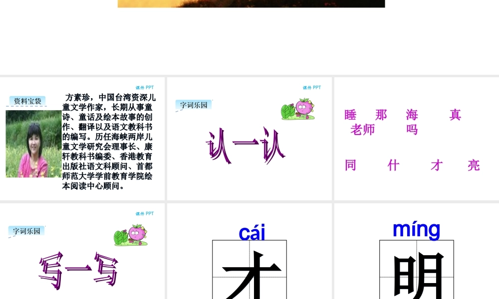 9明天要远足.ppt
