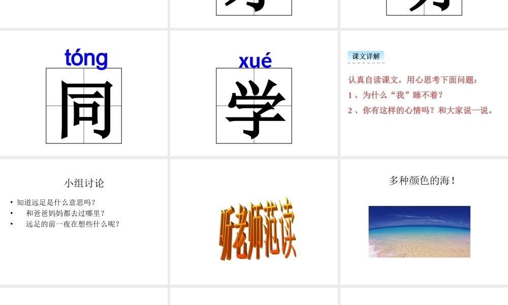 9明天要远足.ppt