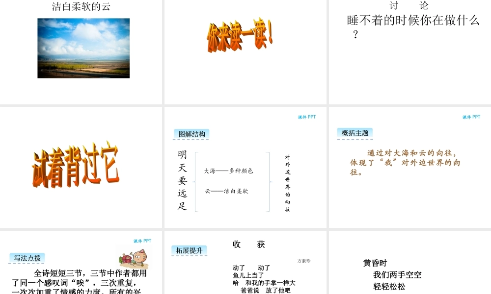 9明天要远足.ppt