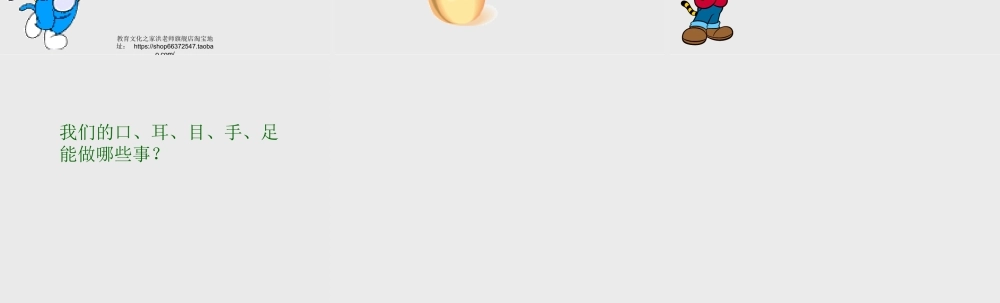 《口耳目》ppt课.ppt