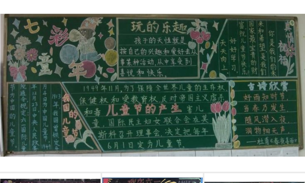 儿童节板报示例.ppt