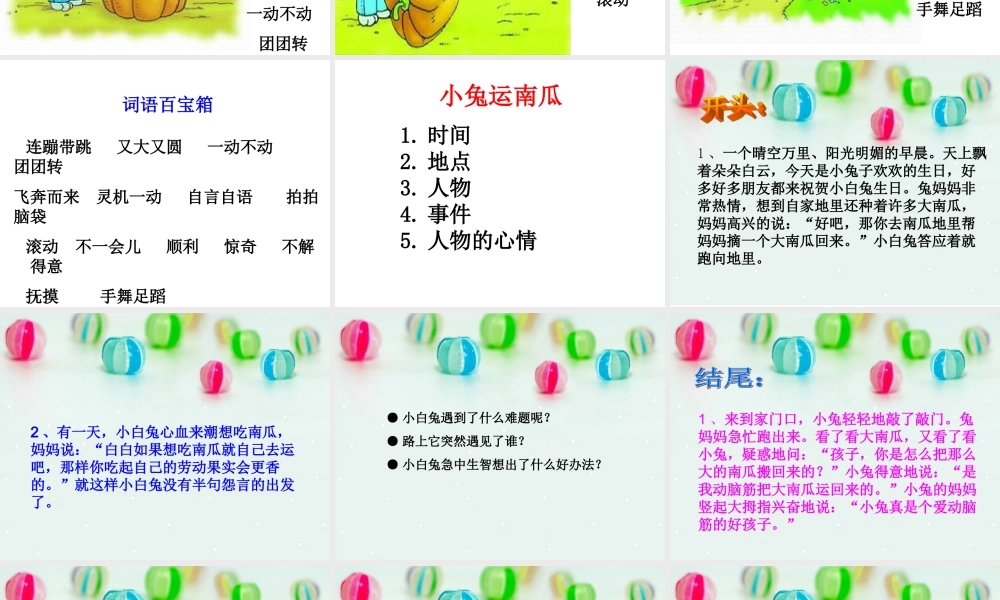 口语交际：小兔运南瓜.ppt