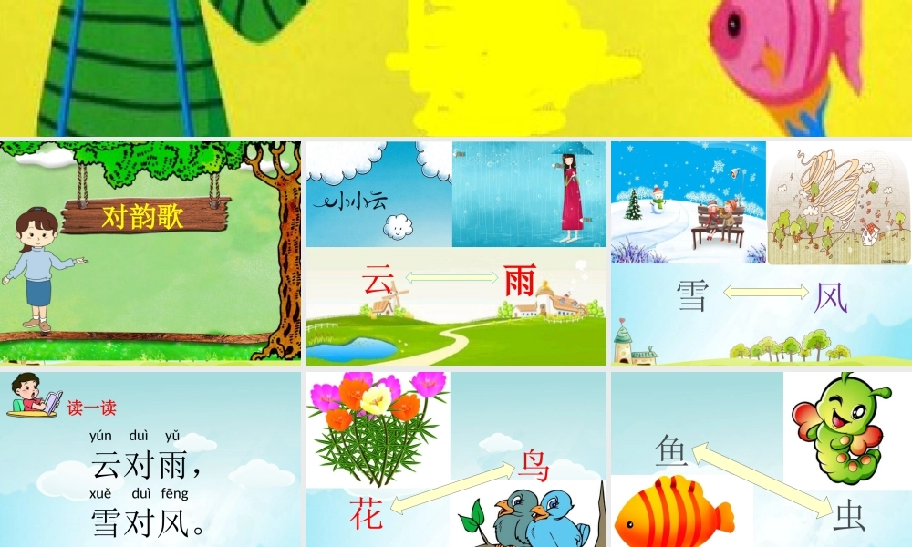 对韵歌 课件.ppt