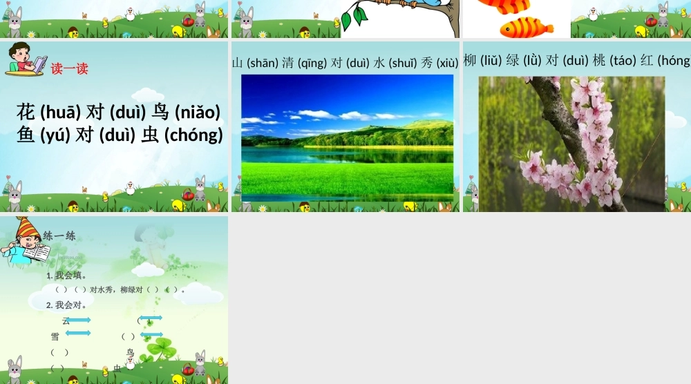 对韵歌 课件.ppt