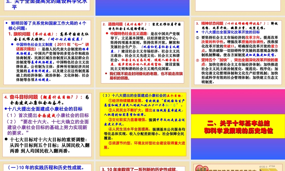 全面准确学习领会党的十八大精神.ppt