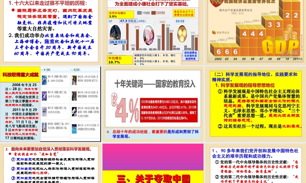全面准确学习领会党的十八大精神.ppt