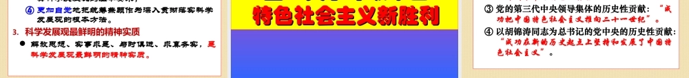 全面准确学习领会党的十八大精神.ppt