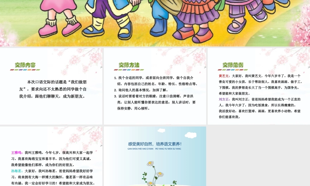 口语交际：我们做朋友.ppt