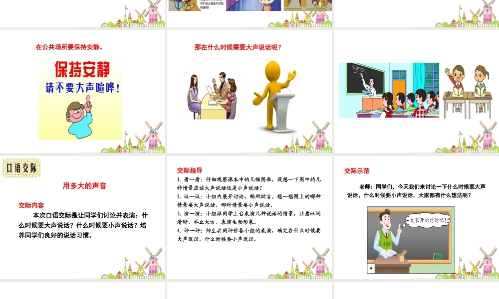 口语交际：用多大的声音1.ppt