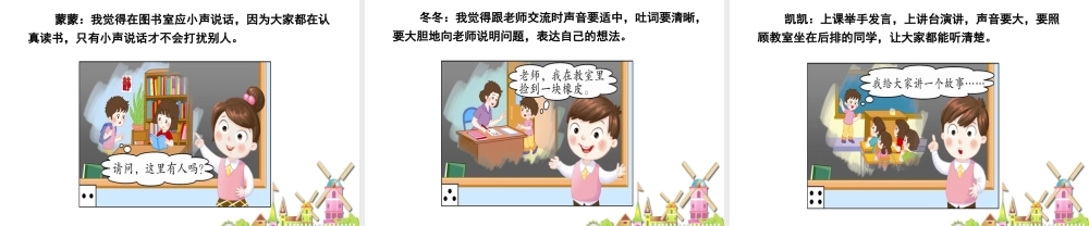 口语交际：用多大的声音1.ppt